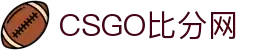 Csgo比分网_电竞赛程实时比分查询与数据统计